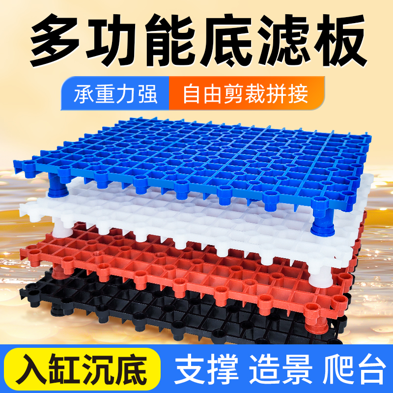 Fish tank bottom filter plate aquarium filter material base plate isolation plate Utortoise cylinder sunstand grid plate fish tank bottom filter liner plate-Taobao