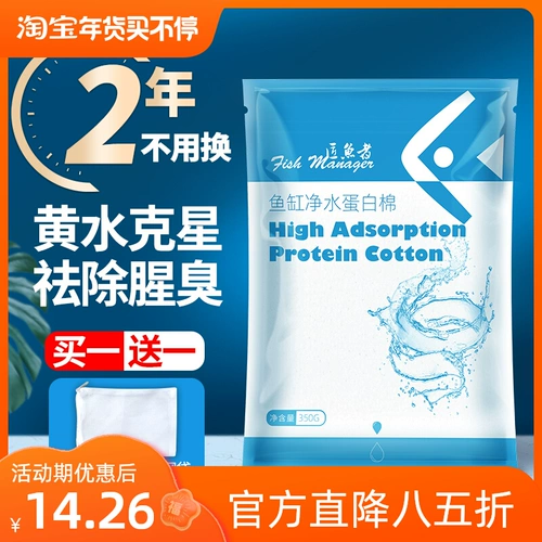Рыба -бак белок хлопковой фильтр материал загрязняющий загрязняющие таблетки, удаляя желтую воду, очищенную водой, дезодоранс