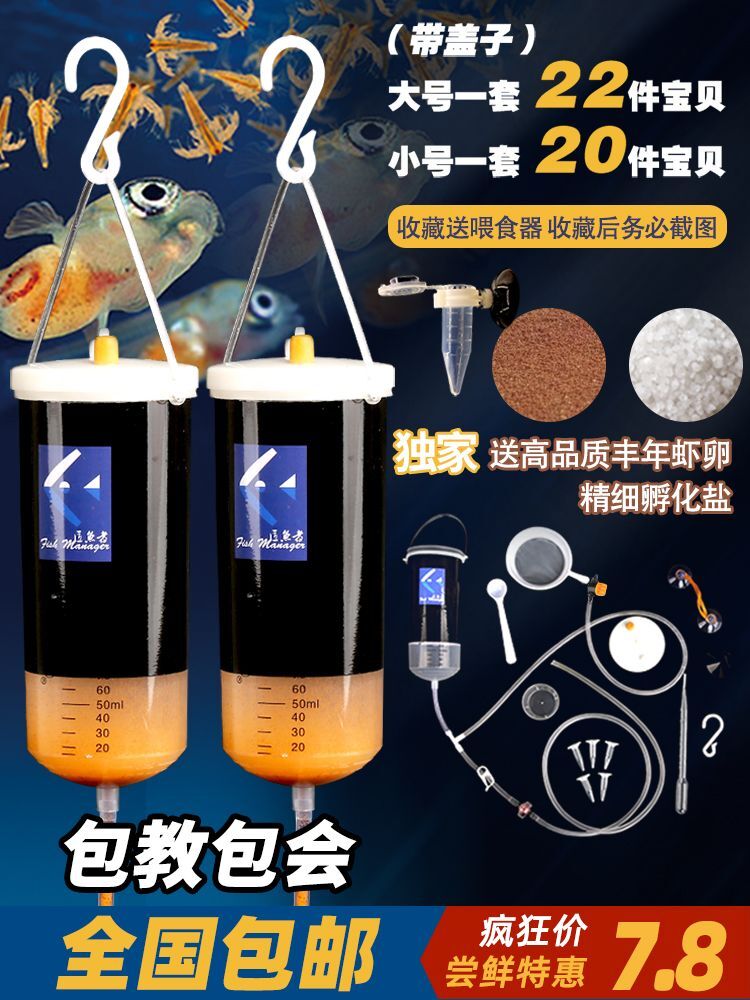 Craftsman fish harvest shrimp incubator Brine professional hatching bucket Big red eggs Harvest shrimp eggs can be incubated