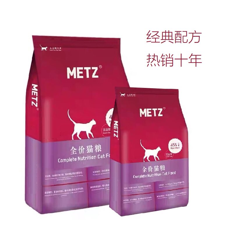 METZ Meiz no grain raw fresh full price cat food into young cat universal kitty fish flavor staple food 6 8kg