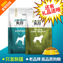 BBQ Pet) Pide high quality dog food High nutrition chicken formula into puppy dog food 10kg Xinjiang