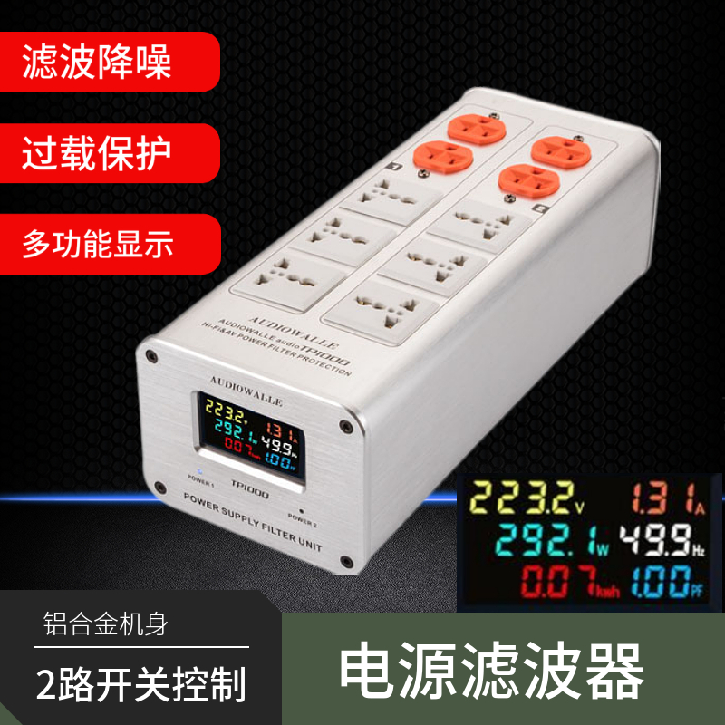 AUDIOWALLE TP1000 Power filter Hi-fi audio power purifier Lightning protection row plug