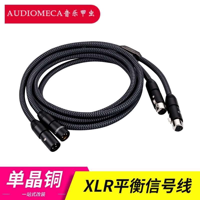 AUDIOMECA music beetle single crystal copper fever balanced audio signal line XLR signal line