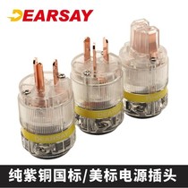 Dearsay Diyashi pure copper American standard and national standard audiophile grade audio power plug can accommodate 13-18mm wire diameter