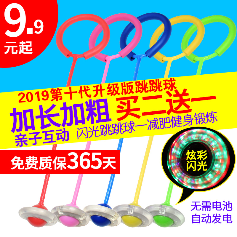 Jumping ball Children's toys stretch flash jumping feet on the leaping ball set foot ring Luminous rotating one-foot leg ring ring