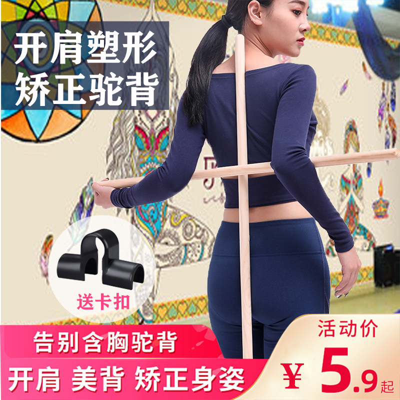 Body training stick Correction correction humpback yoga dance Open shoulder open back model Child auxiliary wooden stick Fitness stick