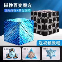 3D Magnetic Rubik's Cube [Orpanse Ocean] + [Черно -белое пространство] больше скидок