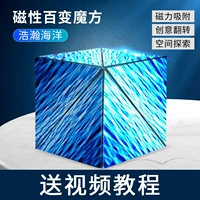 Магнитный морской кубик Рубика, 3D, 36 шт