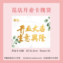 Opening card spot Spot opening card 10 packs Florist opening card Flower basket card Bonsai card spot