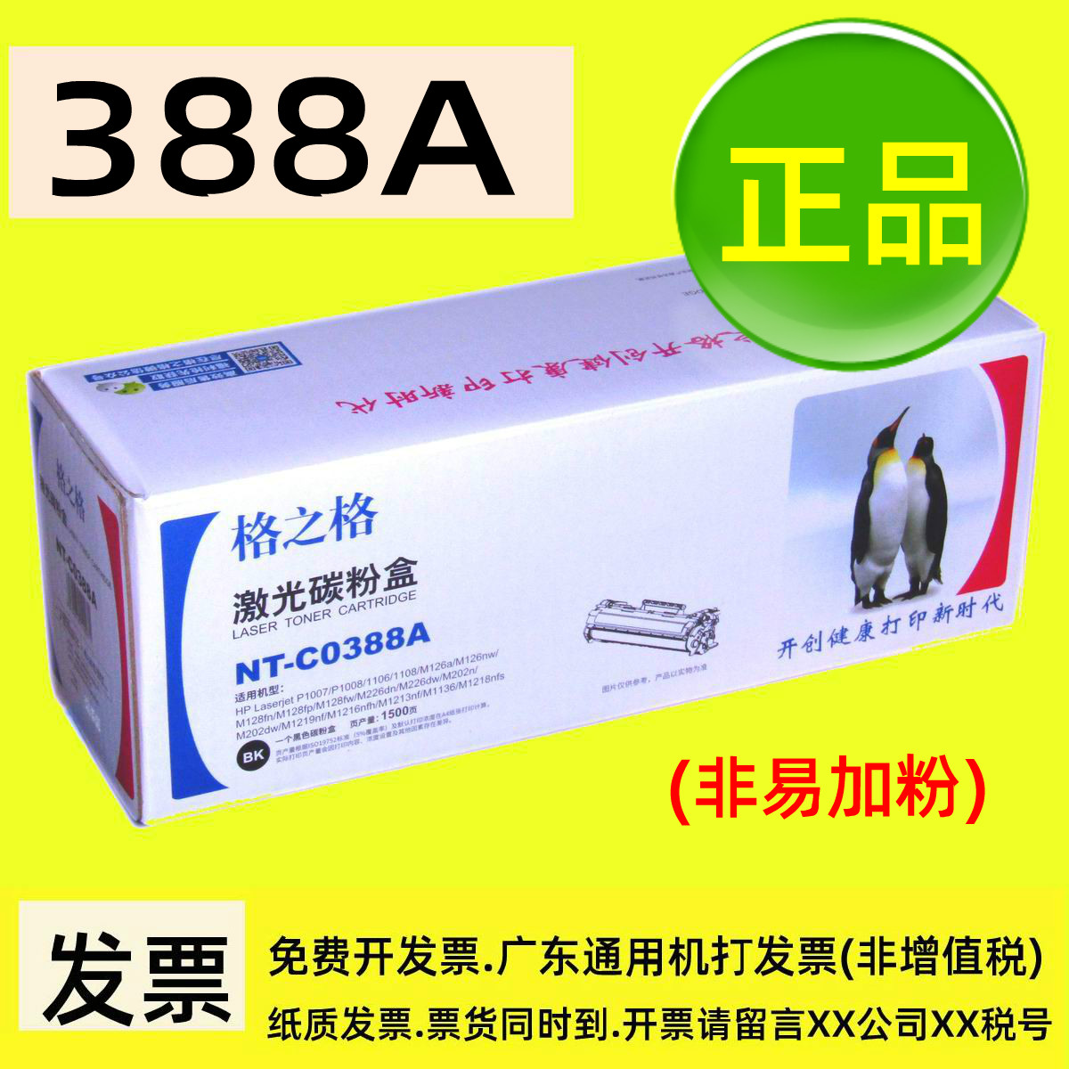 NT-C0388A G The G Selenium Drum applies HP 88A P1007 M1136 M126a M128 M128-Taobao