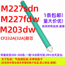The long-lasting drum applicable HP CF232A HP 32A M203D 203dw M227sdn 227fdw 32A