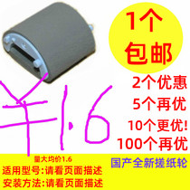 Paper roll wheel for HP HP1010 1022 HP1020 1020plus HP M1005MFP Printer