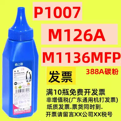 NT-T0388L Grid Toner Suitable for HP HP 88A 388A P1007 M1136 1216 M1213