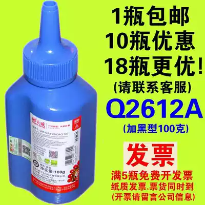Tianwei Suitable for HP12A toner HP1020 HP 12A M1005MFP HP1010 Q2612A plus black type