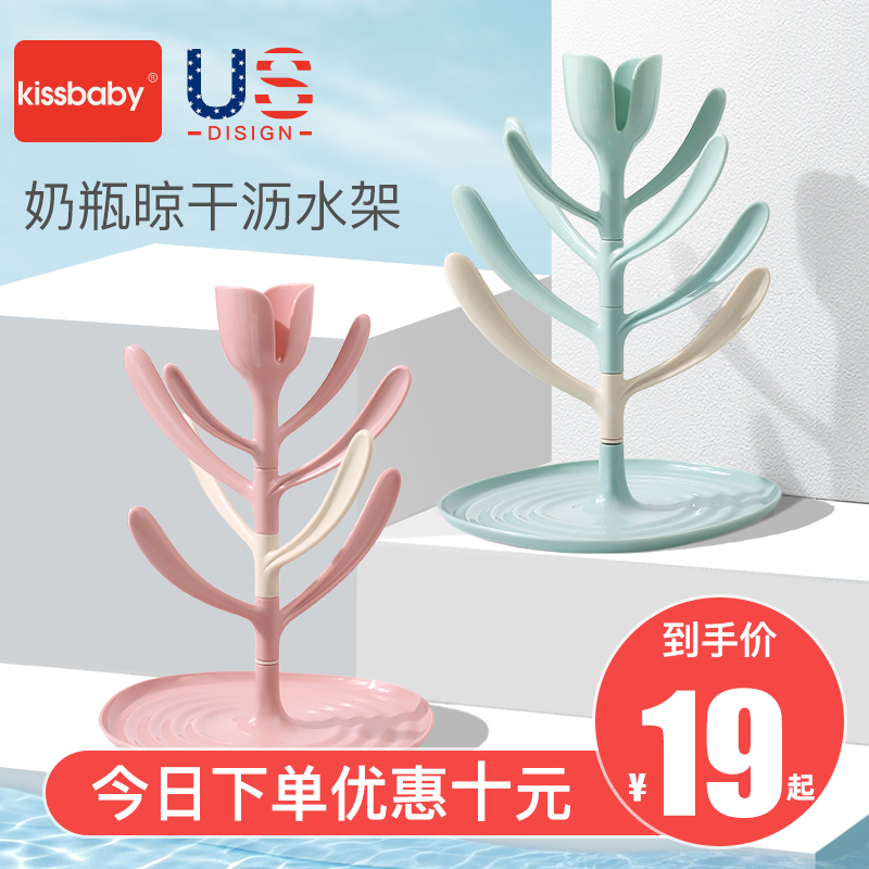 kissbaby baby bottle rack Drying rack Drain rack drying rack Hanging bottle storage dust bottle brush