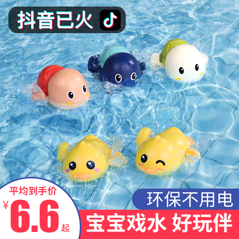 Baby bath toys Children's water play cute fun duckling Baby little yellow duck toy little turtle swimming boys and girls