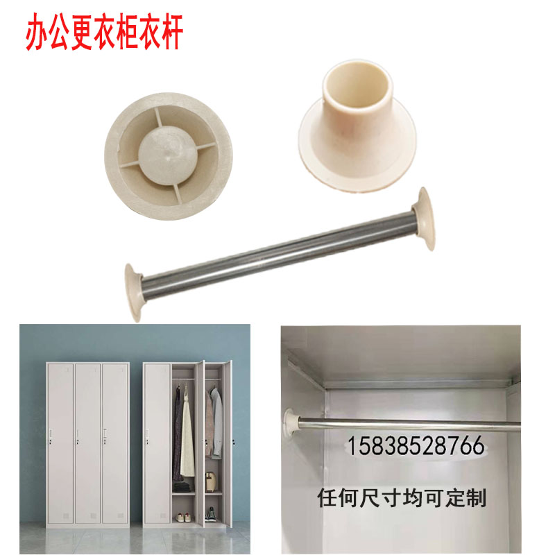 Tin cabinet stainless steel clothes rail Locker plastic clothes Base seat clothes pole drag Hanging clothes rail two-end hat accessories
