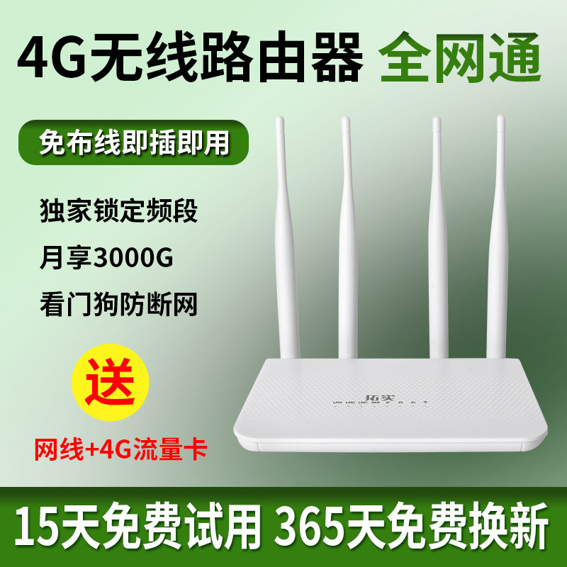 Tuoshi 4G wireless router plug card to wired mobile wifi Unicom Telecom whole Netcom home dormitory portable broadband mobile phone monitor unlimited traffic Internet access through the wall artifact industrial cpe