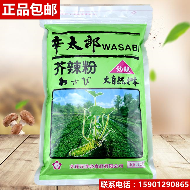 Wasabi Xintaro green mustard powder 1KG bag WASABI horseradish powder green mustard powder spicy hot bully