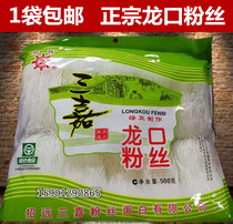 Shandong Zhaoyuan Guanzhu authentic Longkou fan Sanjia fan pure mung bean fan 500g
