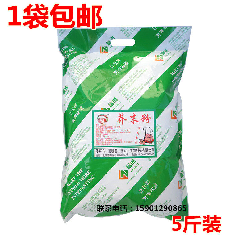 Beautiful Huahua Yellow Mustard Powder 2500g 5 pound of pure mustard mustard mustard powder