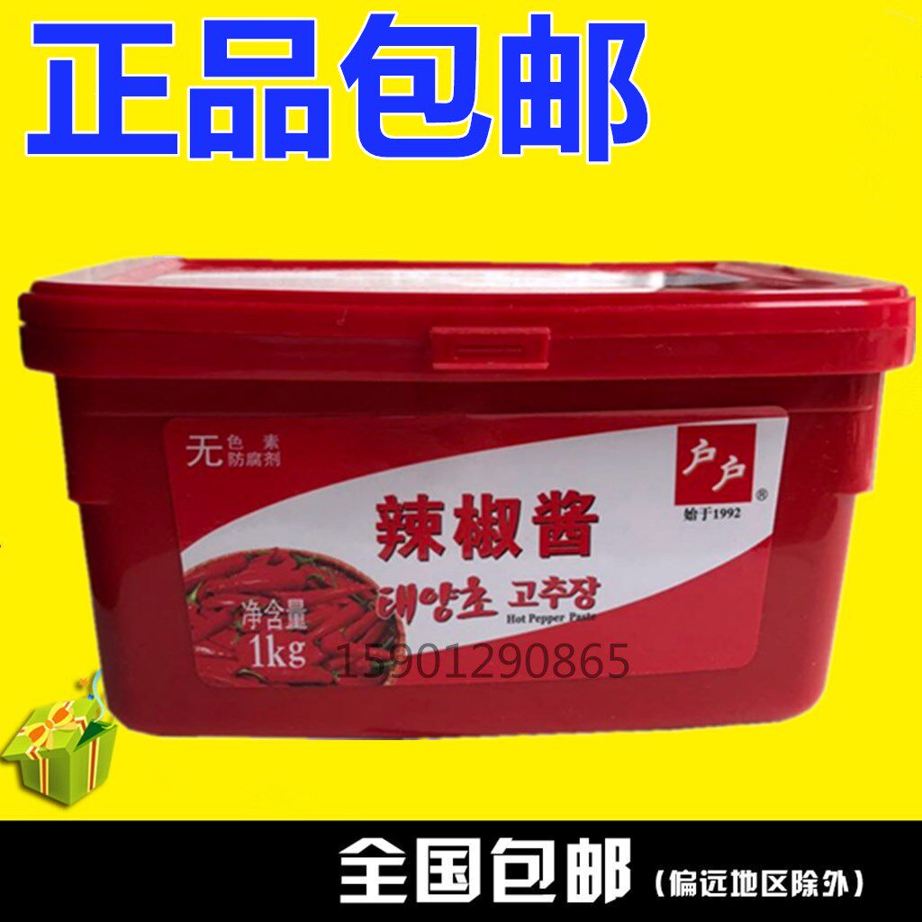 Home Pepper Sauce 1kg South Korea Chili Sauce Han Style Chili Sauce Stone Pan Mixed With Korean Cuisine Materials
