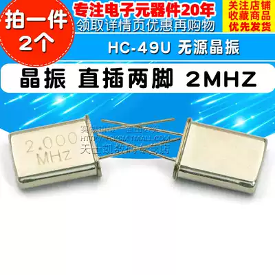 Crystal oscillator 2M in-line two-pin 2MHZ HC-49U quartz crystal passive crystal oscillator (2)