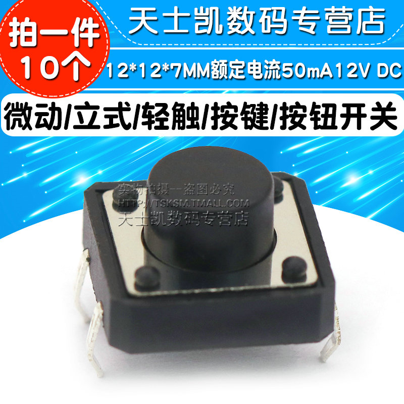 12 x 12 x 7mm Microswitch dọc cảm ứng Chuyển sang trọng Chuyển Button Switch (10)