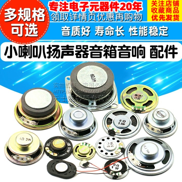 Small speaker speaker DIY0 25 0 5 1 1 5 2 3 5W watt 4 8 16 Ohm R audio speaker accessories