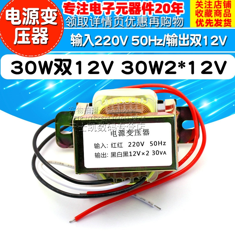 30W 30W double 12V 30W2 * 12V transformer power transformer input 220V 50Hz output double 12V-Taobao