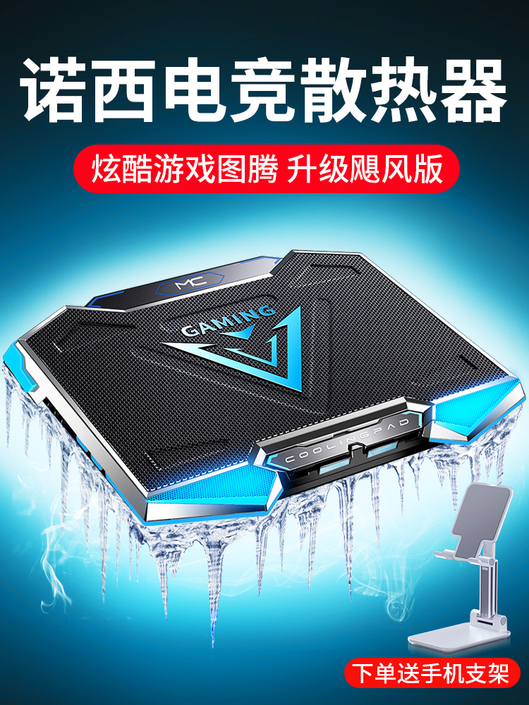 Northey laptop radiator base cooling silent cooling fan Gaming this water-cooled bracket is suitable for Dell alien Xiaomi Lenovo Asus Apple Savior cooling pad row plate