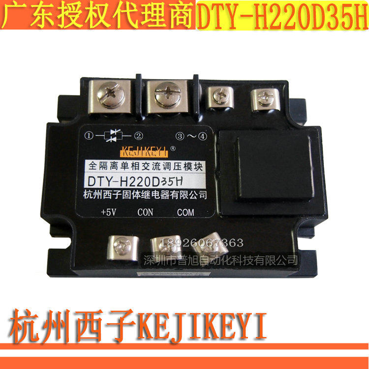 Special 10% off DTY-H220D35H Hangzhou Xizi fully isolated single-phase AC voltage regulator module KEJIKEYI