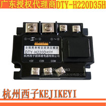 Special price 9 fold DTY-H220D35H Hangzhou Xishi fully isolated single phase AC voltage regulating module KEJIKEYI