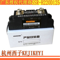 Special price 9 fold SSR-H220D125 solid state relay Hangzhou Xishi KEJIKEYI Shenzhen agent