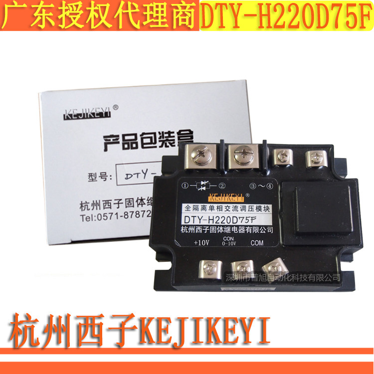 DTY-H220D75F single-phase AC regulator module Hangzhou Xizi kejikeyi solid original authorized agent