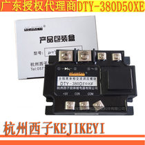 Authorized agent KEJIKEYI Hangzhou West Zi DTY-380D50XE Full isolation single-phase AC voltage regulation module