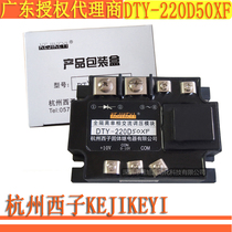 DTY-220D50XF Hangzhou West Zi full isolation single-phase AC voltage regulation module Guangdong agent brand new