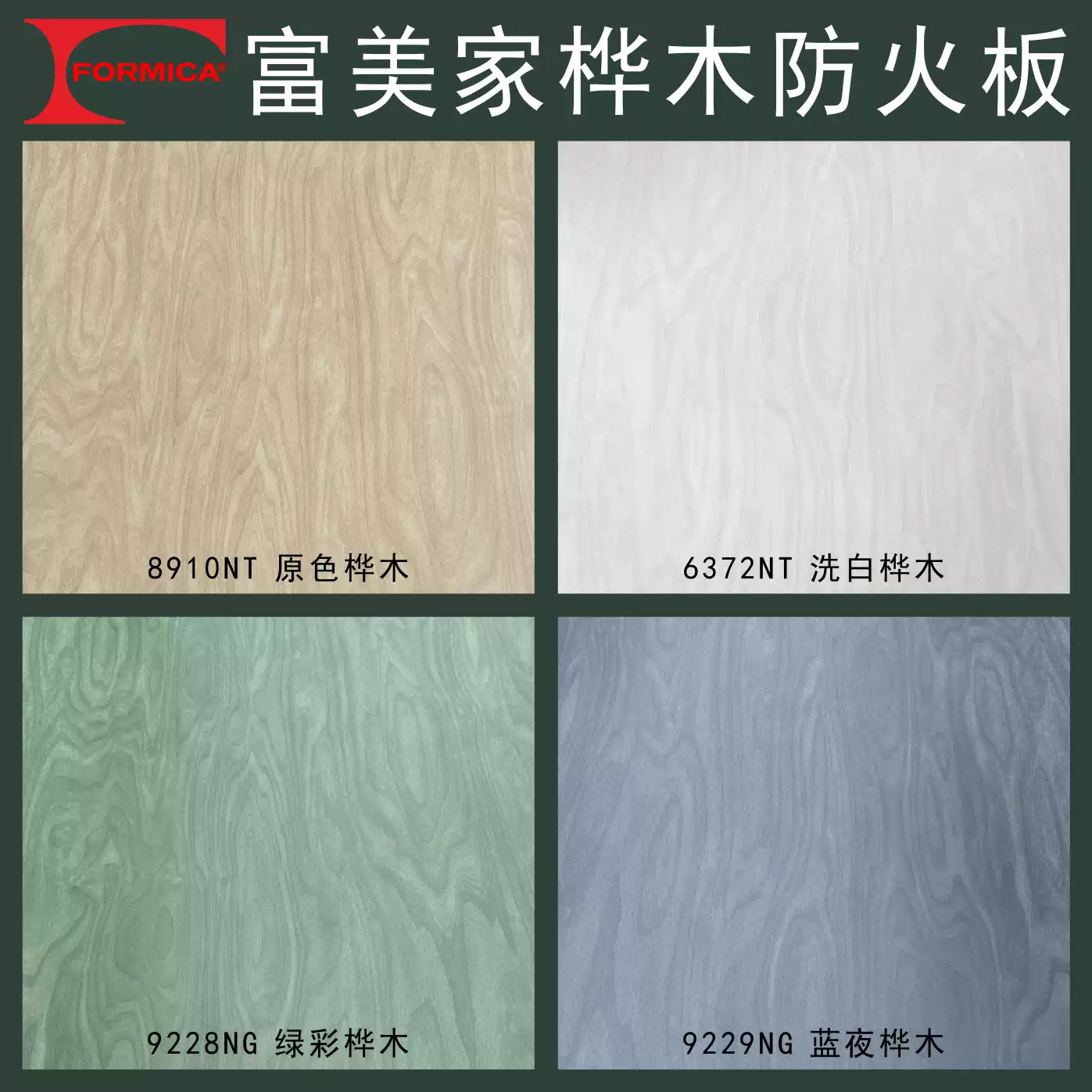 富美家防火饰面板免漆墙板原色桦木板绿彩E1级杨木芯胶合板-Taobao-Tmall