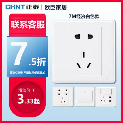 Chint switch socket panel 86 type one-open multi-control concealed 5 five-hole socket USB three-hole 16A Panel 7M White