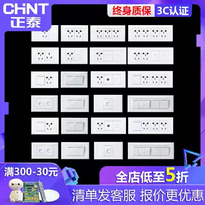 Chint 5G switch socket 118 type switch socket panel elegant white five-hole ten-hole twenty-hole TV computer