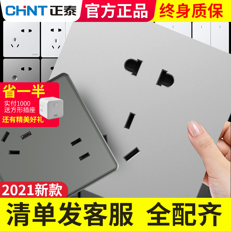 Chint switch socket panel whole house package home wall hidden power supply 86 type 118 type porous five-hole usb