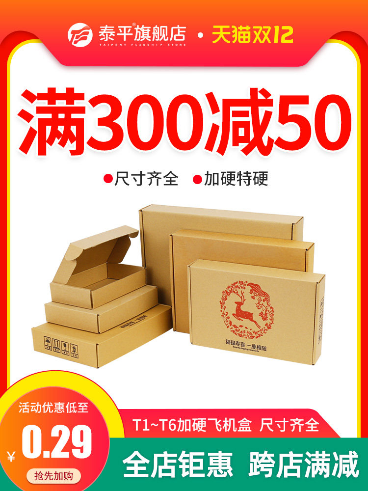Taping Aircraft Box Clothing Packaging Box Kraft Paper Box Cardboard Box Cardboard Box Hard Express Moving Packing Box T2 Customized 