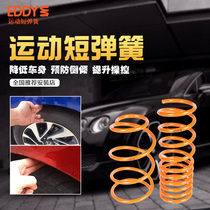 EDDY car sports modification upgrade short spring suspension shock absorber twisted tooth shock absorber Reduce body lift control