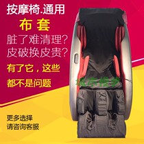 Massage chair dust cover cover Chair cover pad washable multi-function cloth pad Dust and dirt sweat absorption Wear-resistant ugly cover anti-crack damage