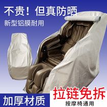 Massage chair sunscreen cover All-inclusive sofa cover shading waterproof insulation protective cover Massage chair dust cover Fabric