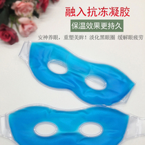 Eye mask Ice pack Eliminate eye bags Relieve eye fatigue Hot and cold compress gel Eye mask Ice mask Dark circles artifact