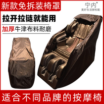 Massage chair dust cover cover Chair cover Zipper style free disassembly universal massage chair cover cover Sunscreen moisture-proof scratch-proof scratch-proof scratch-proof scratch-proof scratch-proof scratch-proof scratch-proof scratch-proof scratch-proof scratch