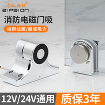 Zipston electronic door suction glass fire door electromagnetic door suction Wanda Plaza special fire electromagnetic door suction