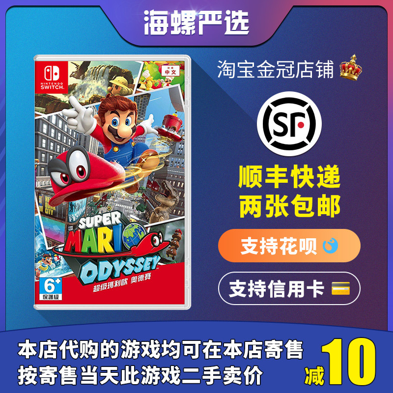 Nintendo Switch second-hand game NS Super Mario Odyssey Mario Mary Chinese spot