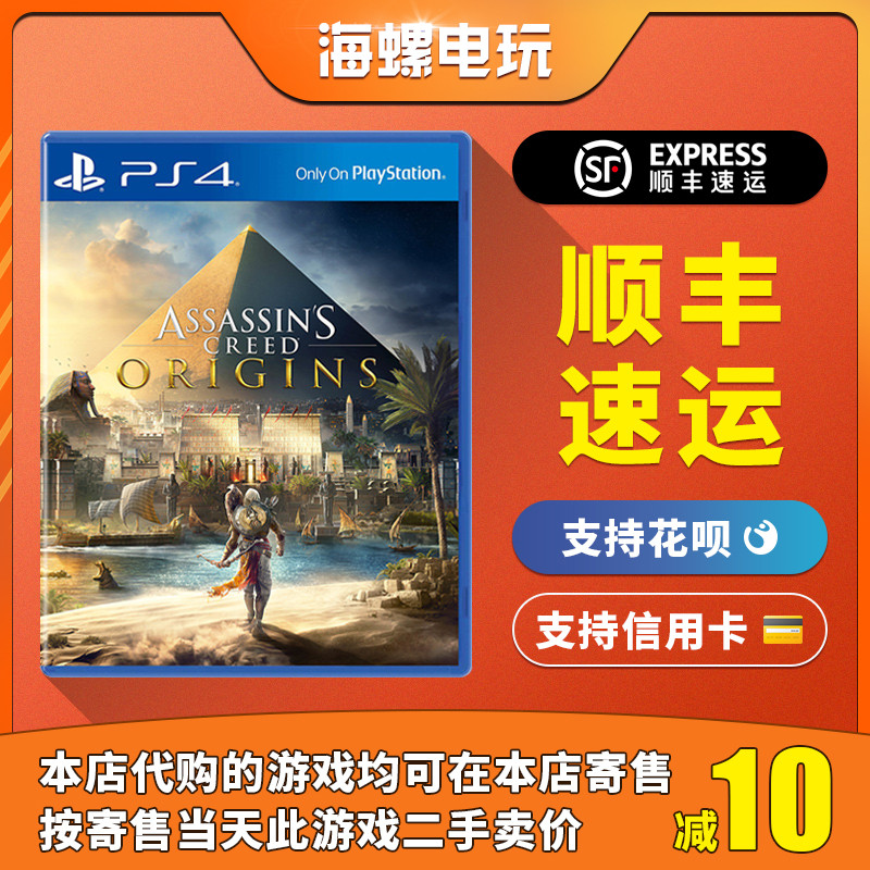 PS4 Genuine Game Second-hand Assassin's Creed 7 Assassin Origin Assassin Origin Chinese Support PS5